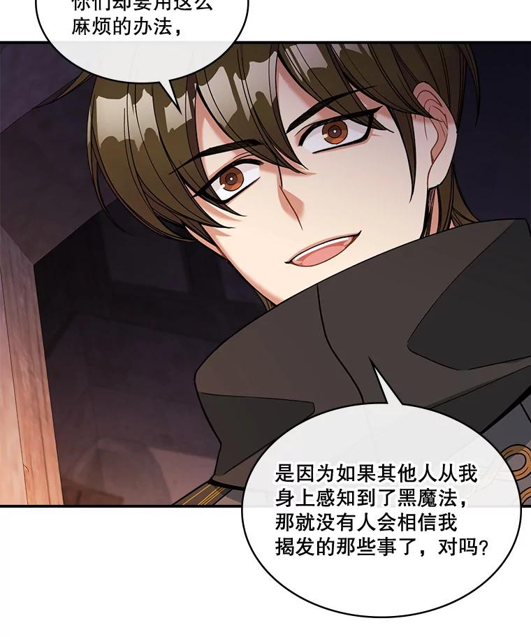 《悔改吧，公爵大人！》26.拆穿真相 第32页