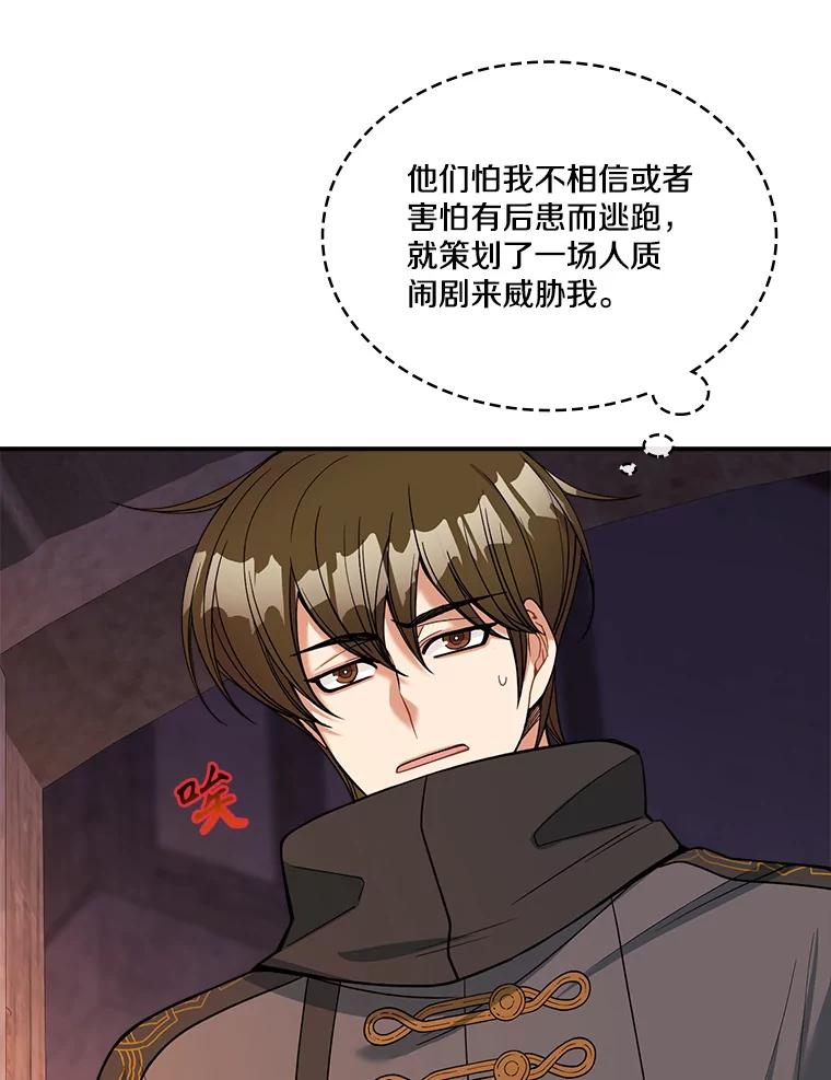 《悔改吧，公爵大人！》26.拆穿真相 第24页