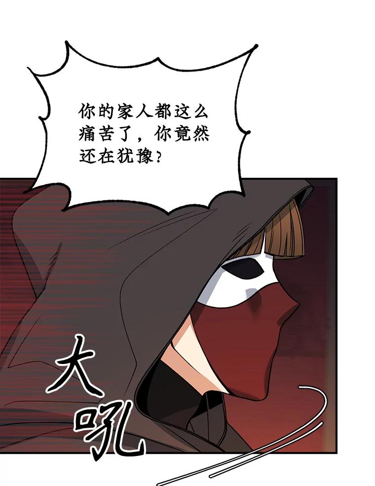 《悔改吧，公爵大人！》26.拆穿真相 第54页