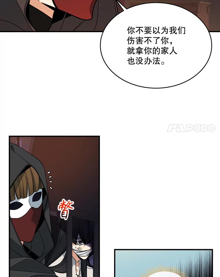 《悔改吧，公爵大人！》26.拆穿真相 第42页
