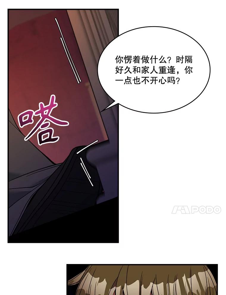 《悔改吧，公爵大人！》26.拆穿真相 第11页