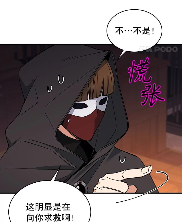 《悔改吧，公爵大人！》26.拆穿真相 第59页