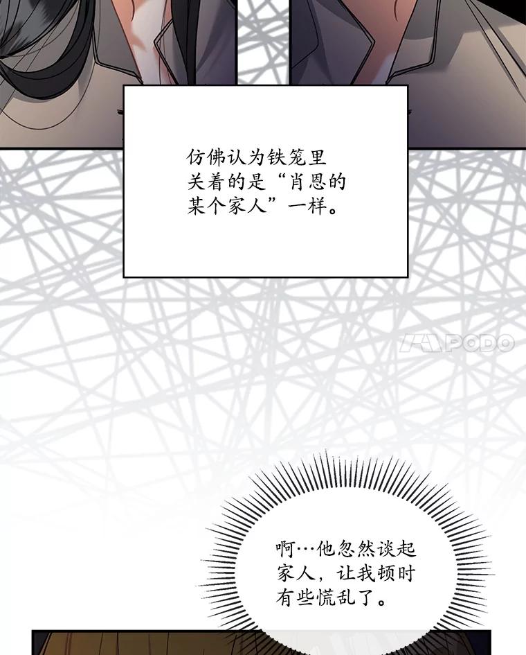 《悔改吧，公爵大人！》26.拆穿真相 第18页