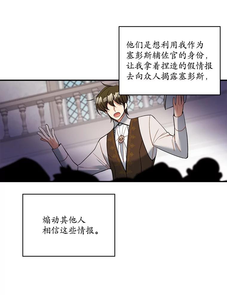 《悔改吧，公爵大人！》26.拆穿真相 第23页