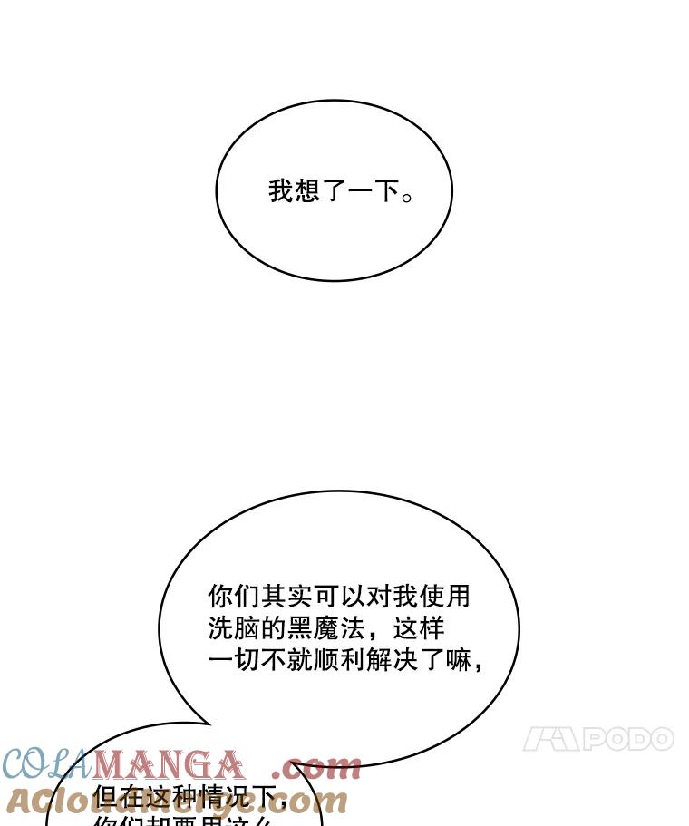 《悔改吧，公爵大人！》26.拆穿真相 第31页