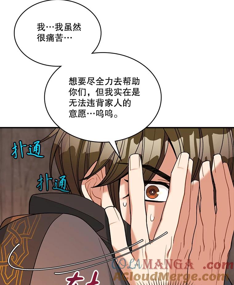《悔改吧，公爵大人！》26.拆穿真相 第64页