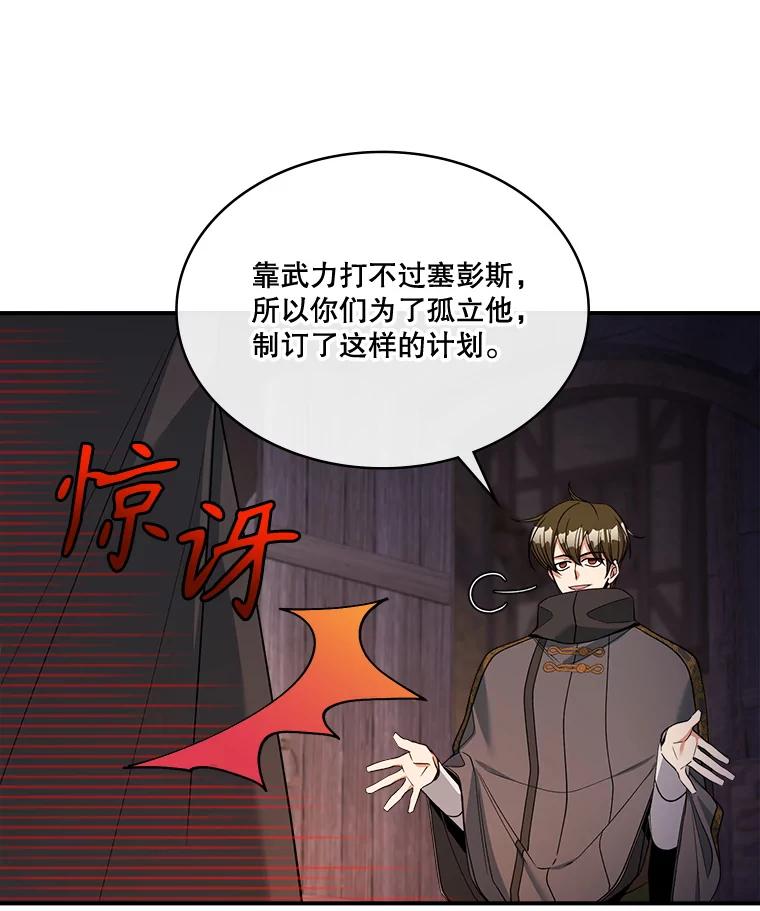 《悔改吧，公爵大人！》26.拆穿真相 第33页
