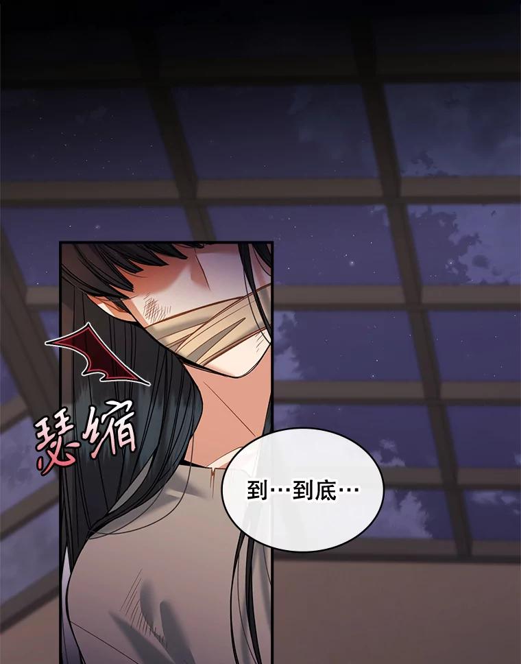 《悔改吧，公爵大人！》26.拆穿真相 第2页