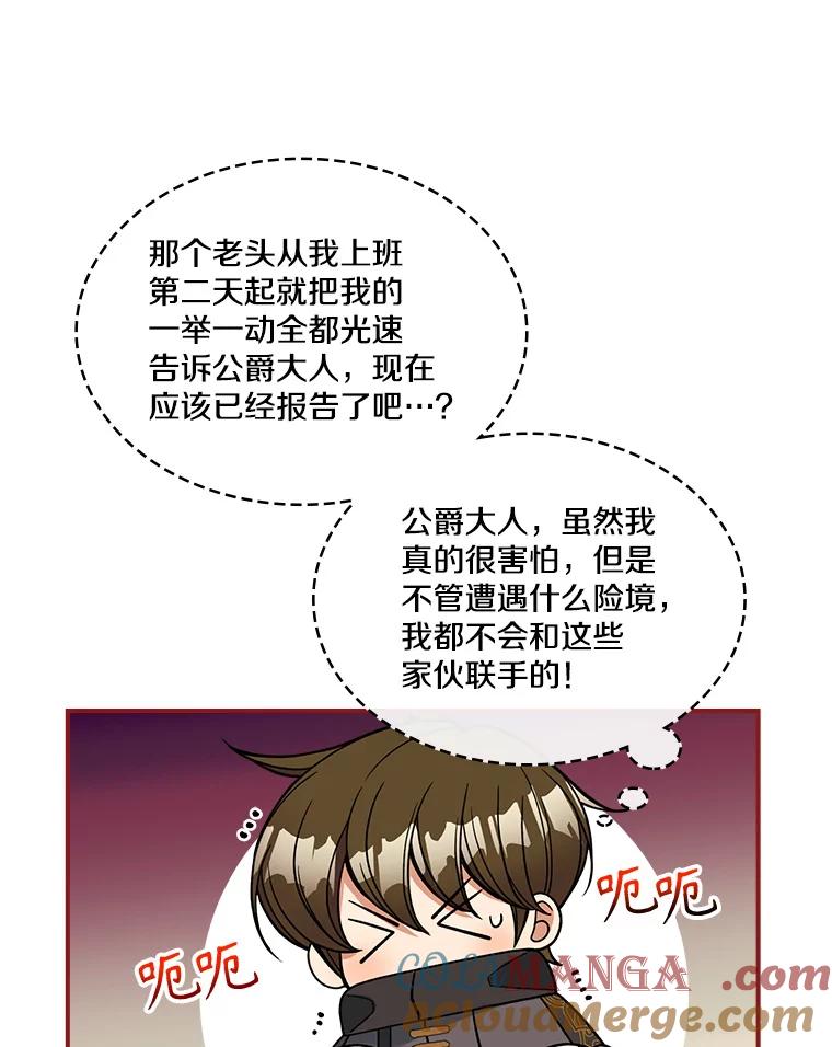 《悔改吧，公爵大人！》26.拆穿真相 第40页