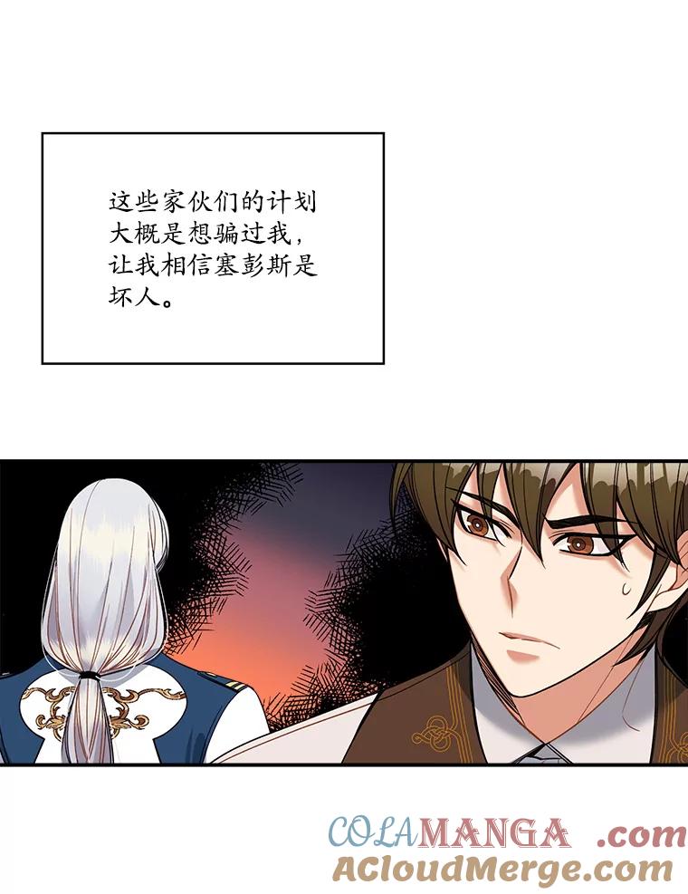 《悔改吧，公爵大人！》26.拆穿真相 第22页