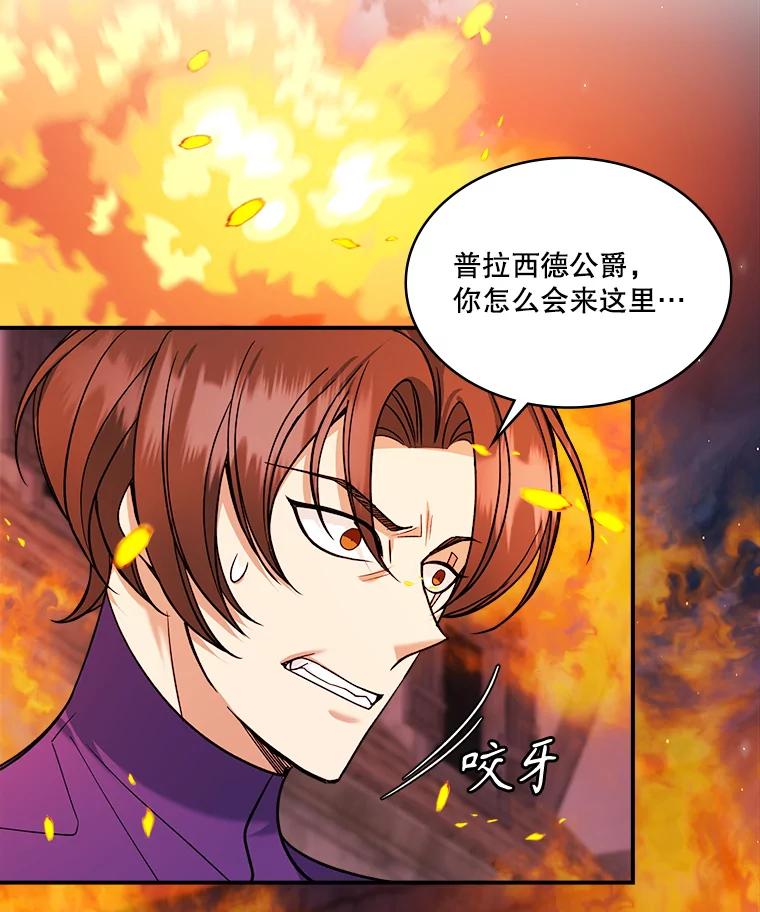 《悔改吧，公爵大人！》27.失望与愧疚 第14页