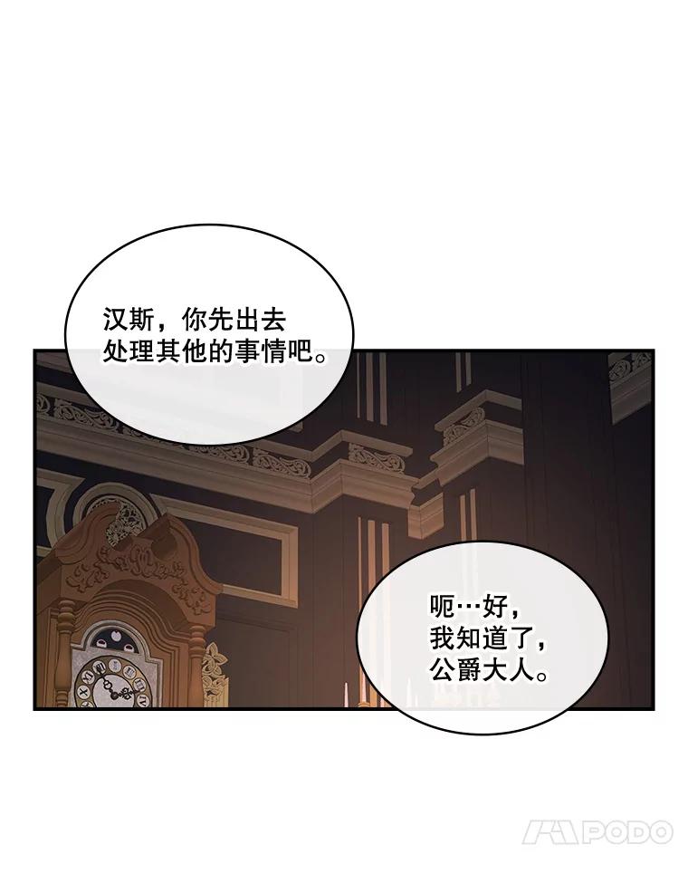 《悔改吧，公爵大人！》27.失望与愧疚 第78页