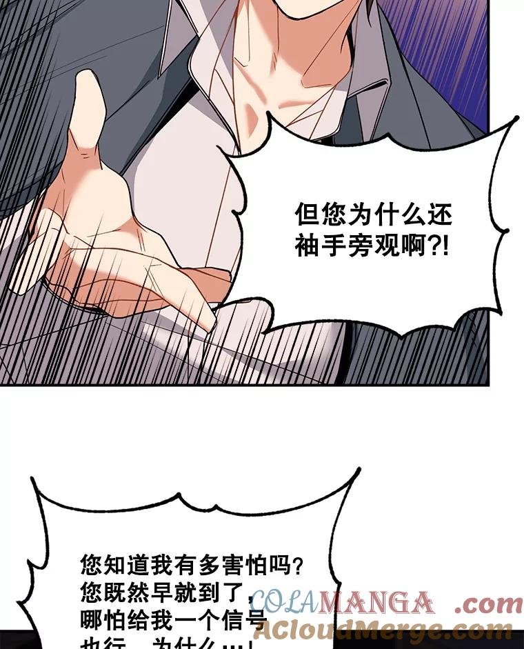 《悔改吧，公爵大人！》27.失望与愧疚 第81页