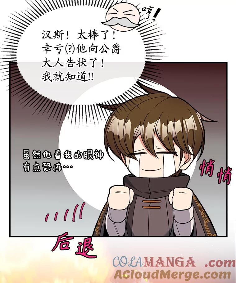 《悔改吧，公爵大人！》27.失望与愧疚 第13页