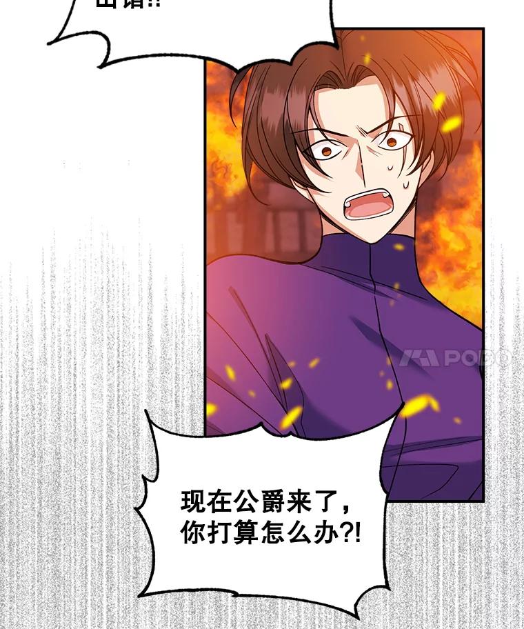 《悔改吧，公爵大人！》27.失望与愧疚 第18页