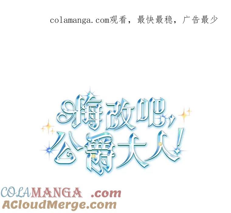《悔改吧，公爵大人！》27.失望与愧疚 第1页