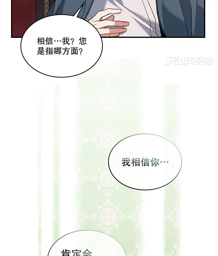 《悔改吧，公爵大人！》27.失望与愧疚 第99页