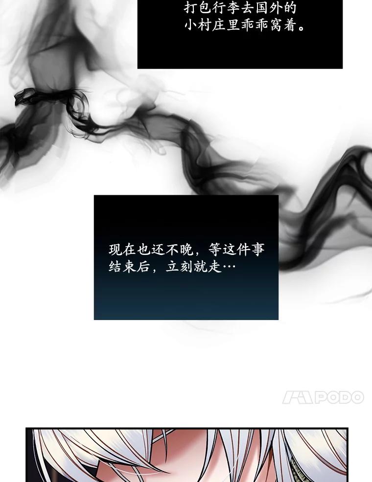 《悔改吧，公爵大人！》27.失望与愧疚 第95页