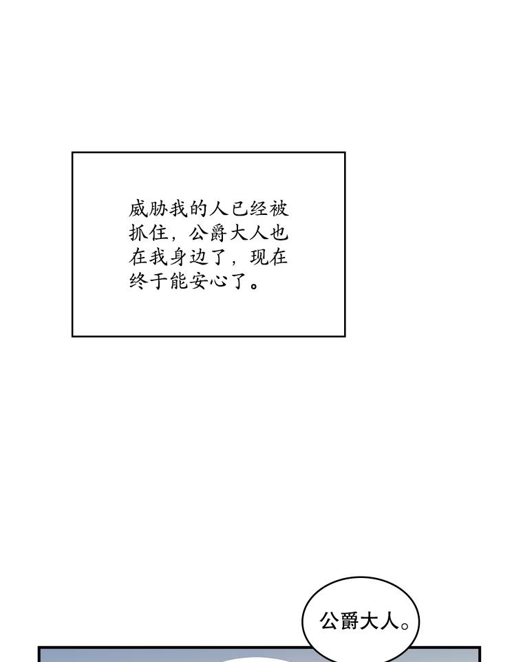 《悔改吧，公爵大人！》27.失望与愧疚 第39页