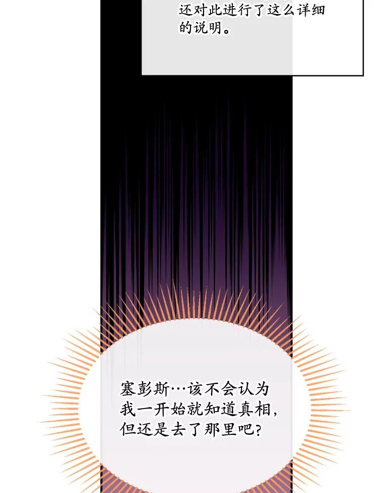 《悔改吧，公爵大人！》27.失望与愧疚 第74页
