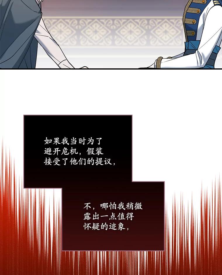 《悔改吧，公爵大人！》27.失望与愧疚 第84页