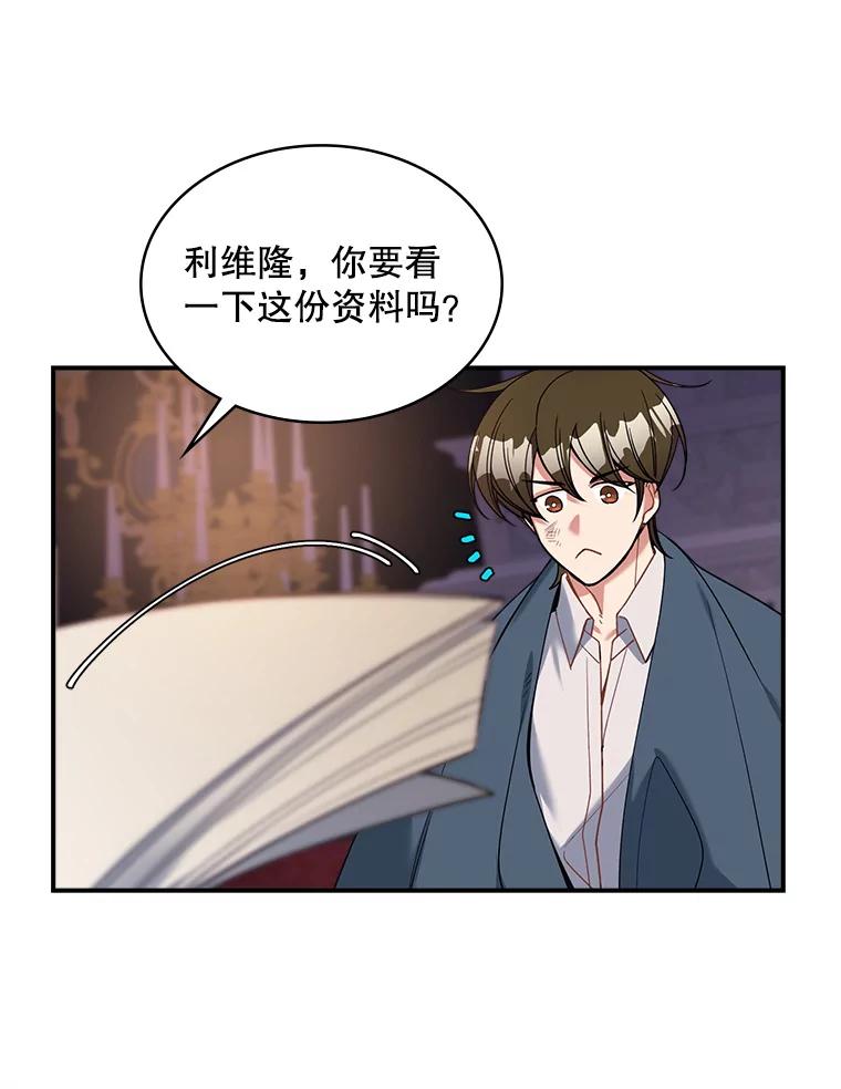 《悔改吧，公爵大人！》27.失望与愧疚 第59页