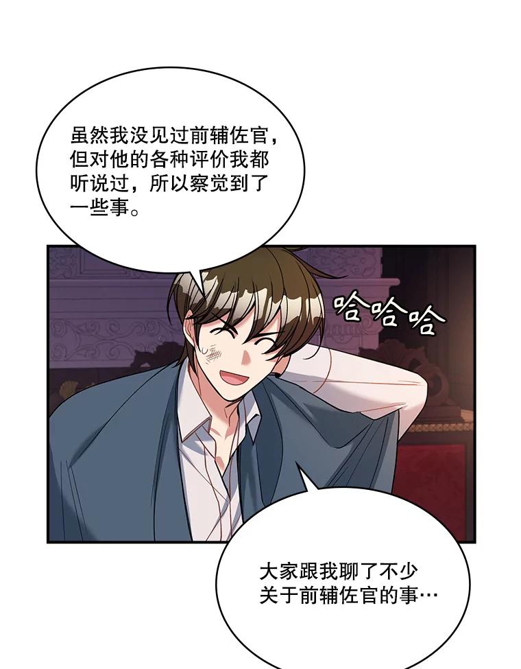 《悔改吧，公爵大人！》27.失望与愧疚 第70页