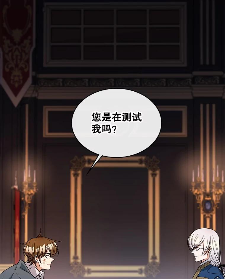 《悔改吧，公爵大人！》27.失望与愧疚 第83页
