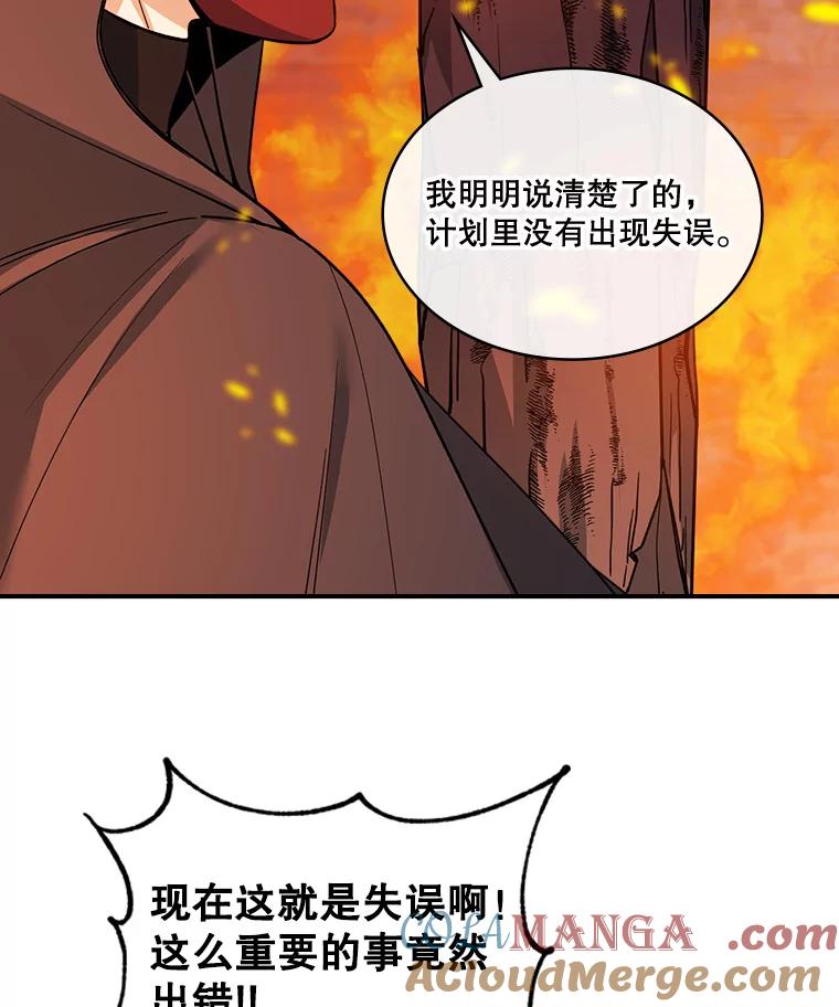《悔改吧，公爵大人！》27.失望与愧疚 第17页