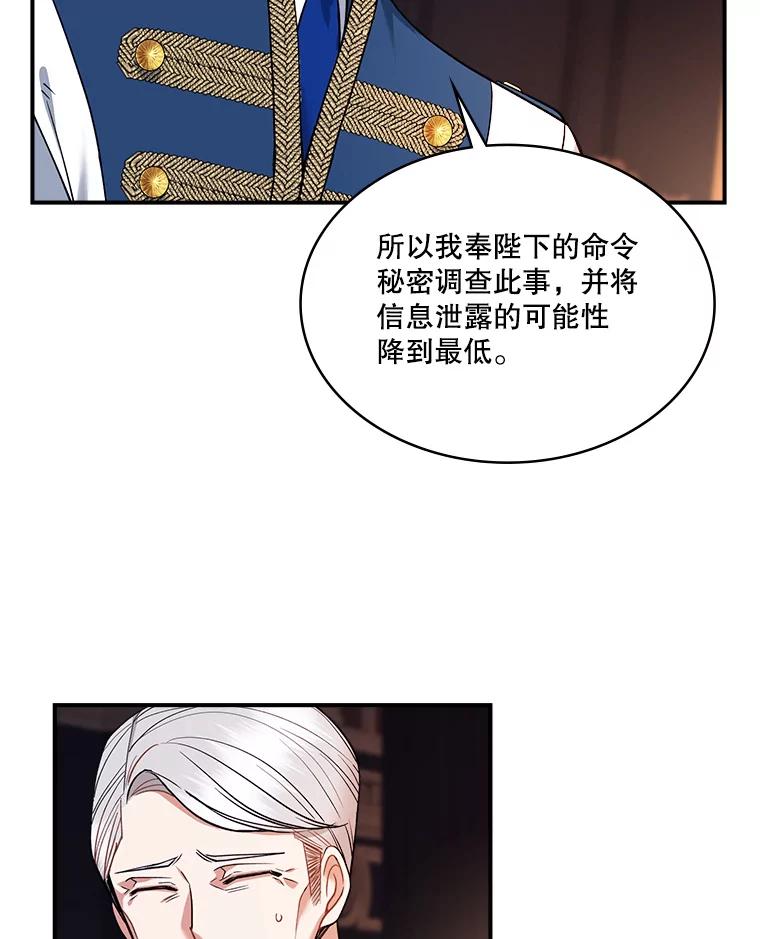 《悔改吧，公爵大人！》27.失望与愧疚 第67页