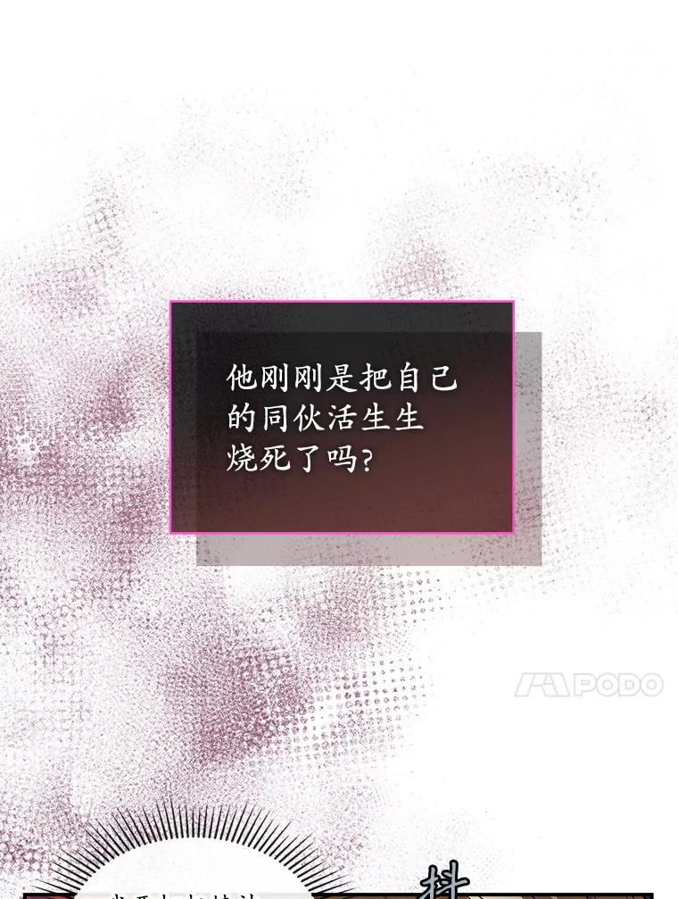 《悔改吧，公爵大人！》27.失望与愧疚 第31页