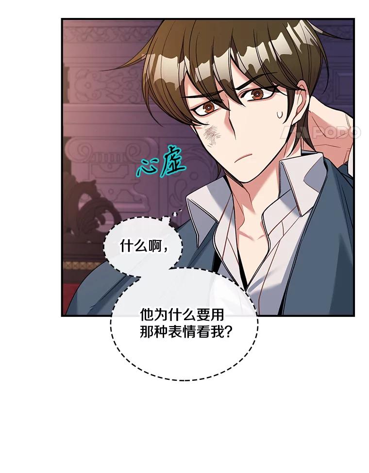 《悔改吧，公爵大人！》27.失望与愧疚 第72页