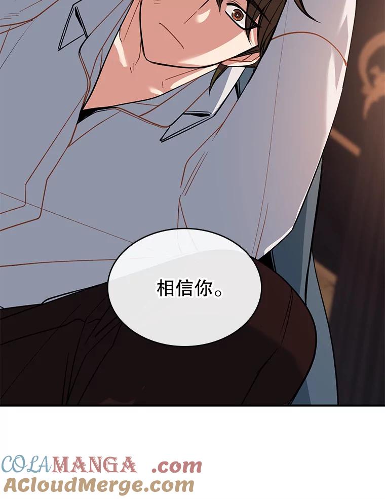 《悔改吧，公爵大人！》27.失望与愧疚 第97页
