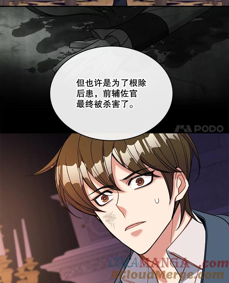 《悔改吧，公爵大人！》27.失望与愧疚 第65页