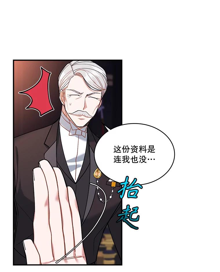 《悔改吧，公爵大人！》27.失望与愧疚 第60页