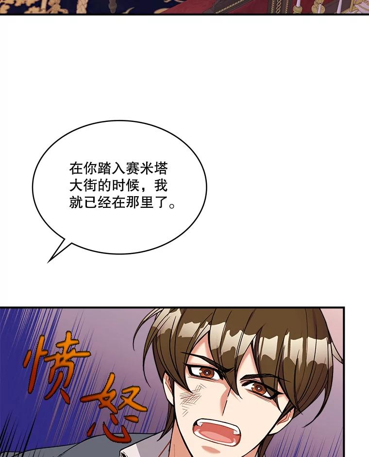《悔改吧，公爵大人！》27.失望与愧疚 第80页