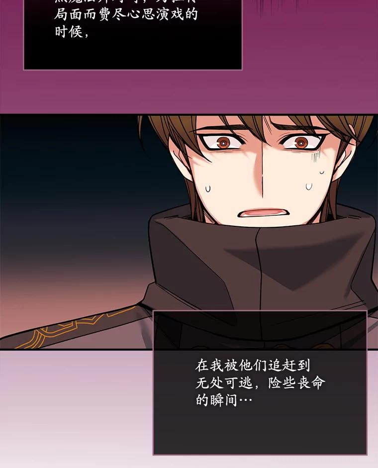 《悔改吧，公爵大人！》27.失望与愧疚 第86页