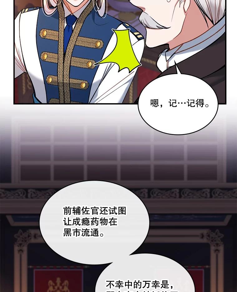 《悔改吧，公爵大人！》27.失望与愧疚 第63页