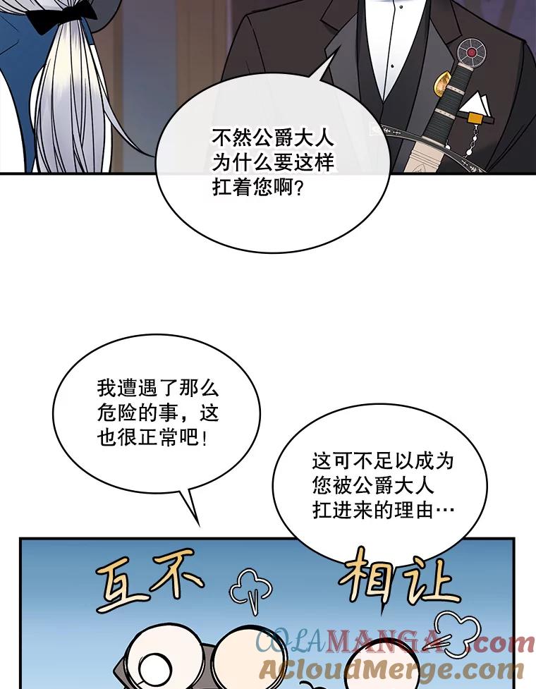 《悔改吧，公爵大人！》27.失望与愧疚 第53页