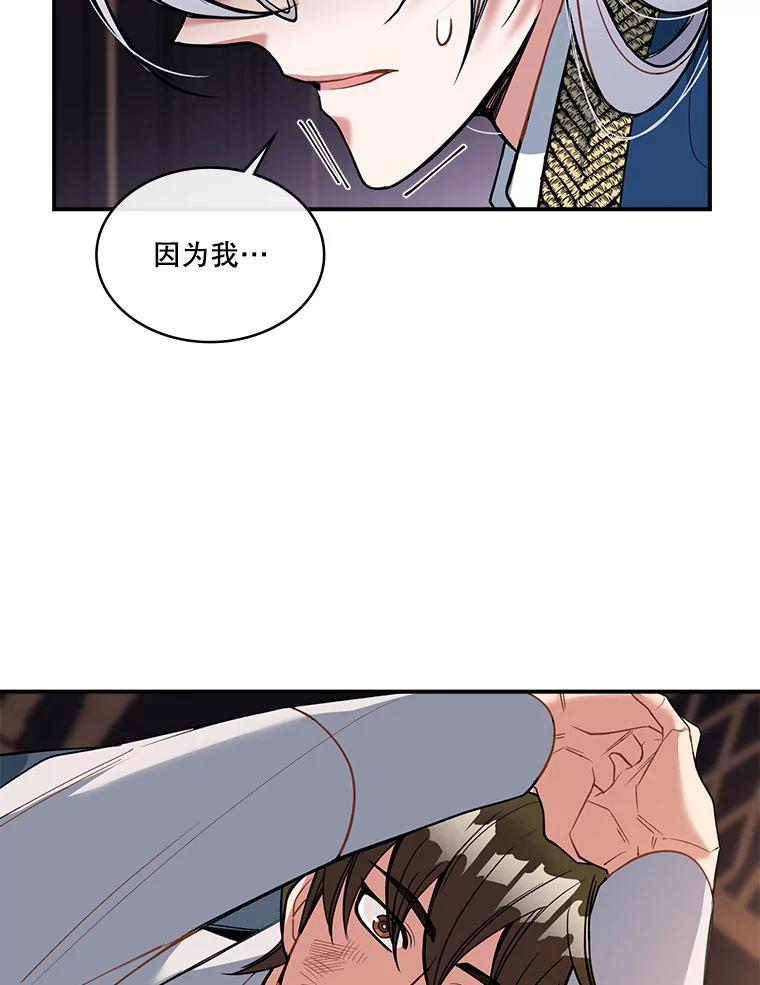 《悔改吧，公爵大人！》27.失望与愧疚 第96页