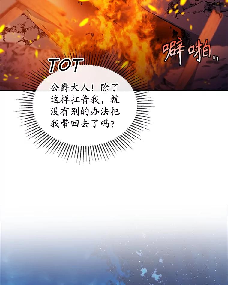 《悔改吧，公爵大人！》27.失望与愧疚 第46页