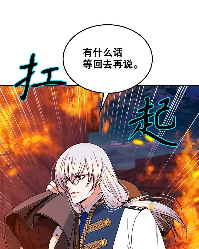 《悔改吧，公爵大人！》27.失望与愧疚 第43页