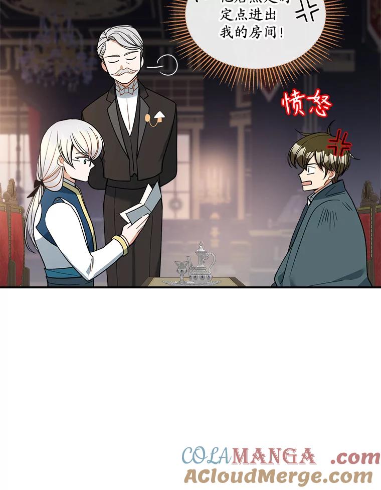 《悔改吧，公爵大人！》27.失望与愧疚 第57页