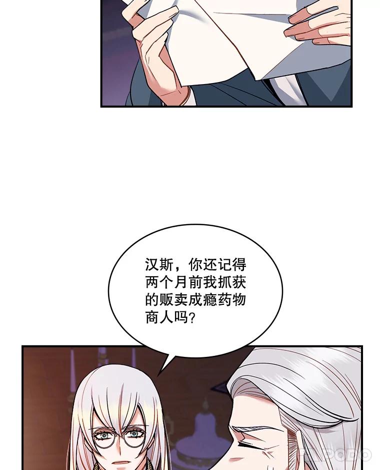 《悔改吧，公爵大人！》27.失望与愧疚 第62页