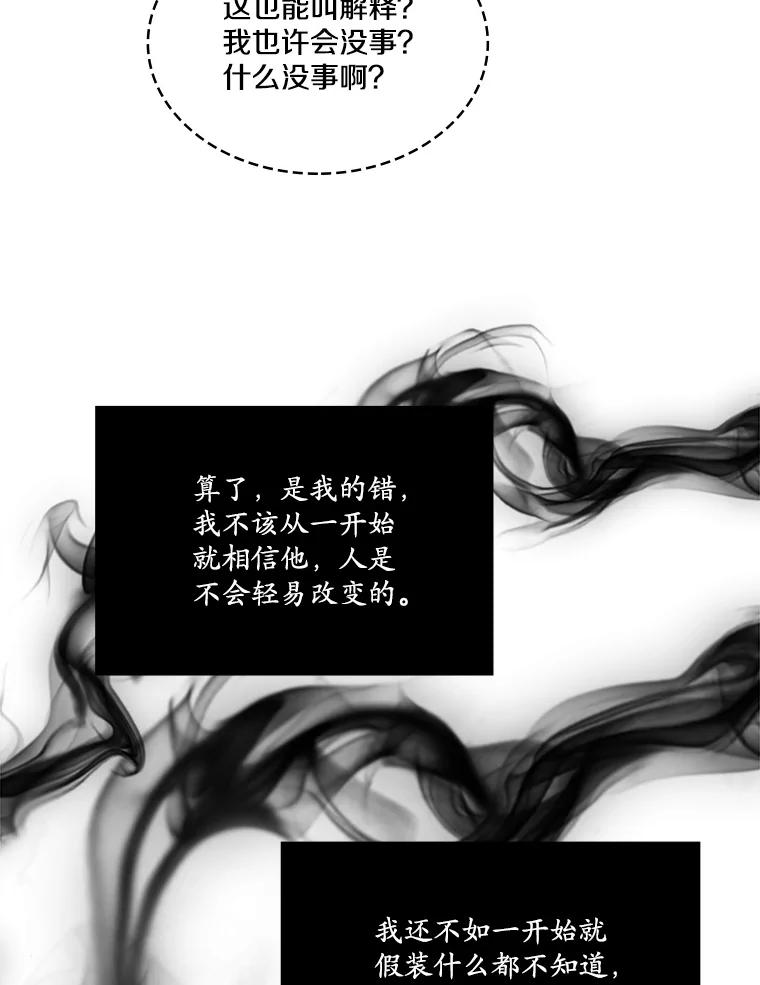《悔改吧，公爵大人！》27.失望与愧疚 第94页