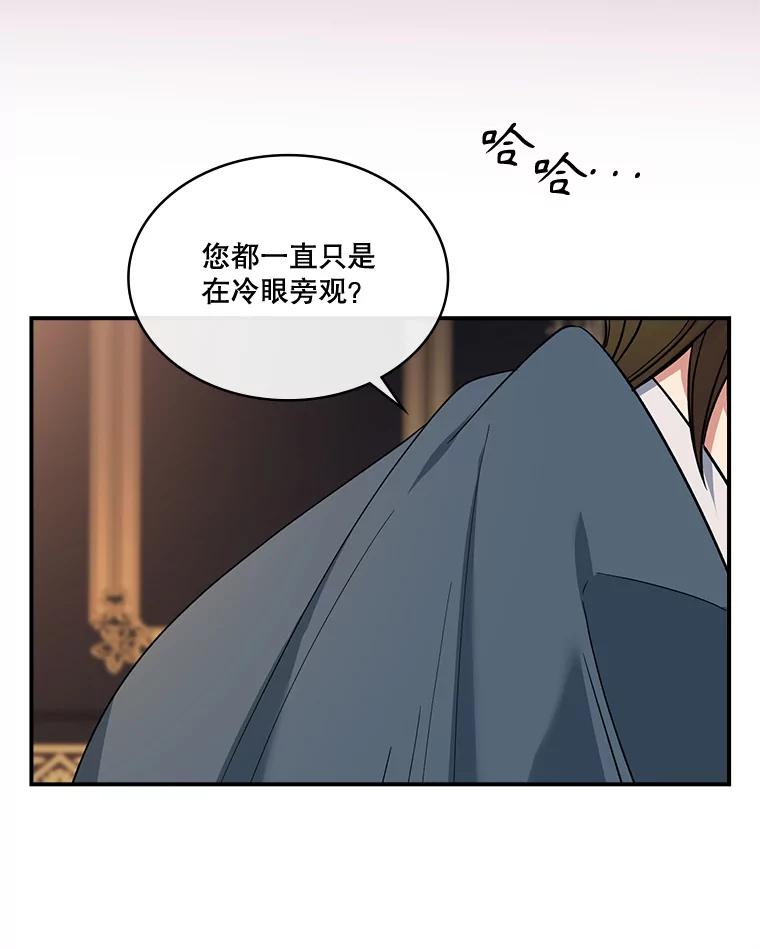 《悔改吧，公爵大人！》27.失望与愧疚 第87页