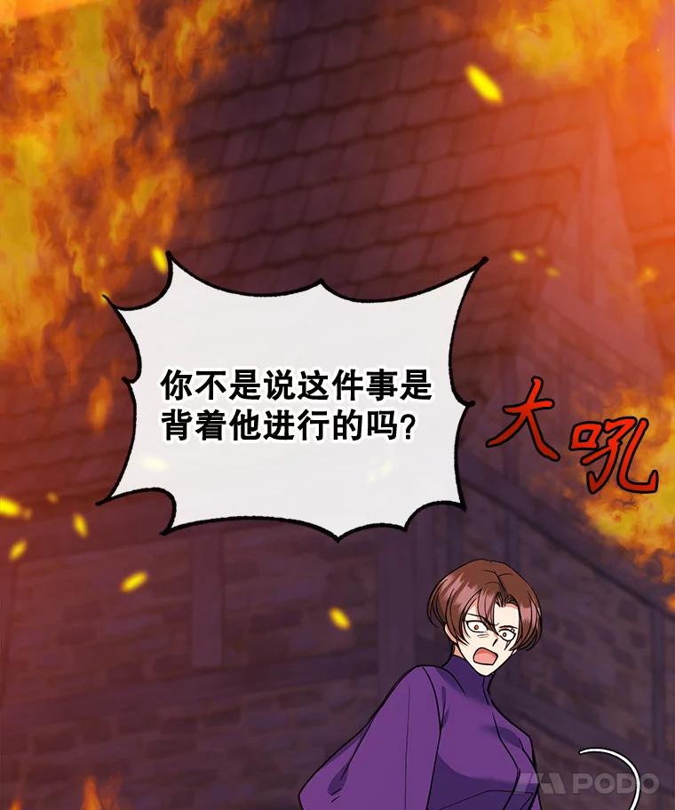 《悔改吧，公爵大人！》27.失望与愧疚 第15页
