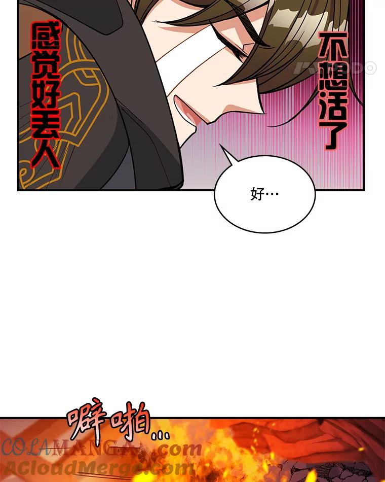 《悔改吧，公爵大人！》27.失望与愧疚 第45页
