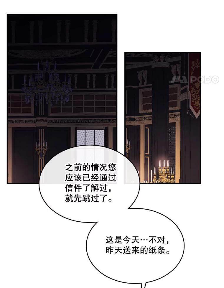 《悔改吧，公爵大人！》27.失望与愧疚 第55页