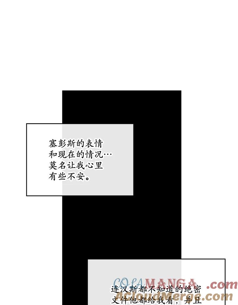 《悔改吧，公爵大人！》27.失望与愧疚 第73页